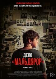 Дело «Мальдорор» (Maldoror) (2024)