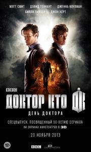День Доктора (The Day of the Doctor) 2013