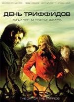 День Триффидов (The Day of the Triffids) 2009