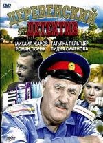 Деревенский детектив 1969