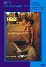 Дети Лениградского (The Children Of Leningradsky)