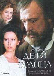 Дети солнца 1985