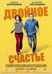 Двойное счастье (Figli) 2020