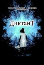 Детские игры (Dictado) 2012