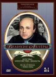 Детство. Отрочество. Юность 1973