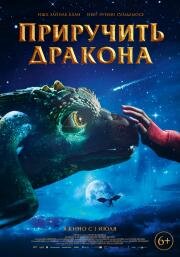 Приручить дракона (Dragevokterens jul) 2020
