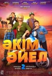 Девушка-аким 2023