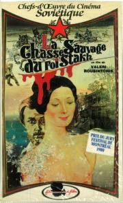 Дикая охота короля Стаха 1980