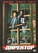 Директор (The Principal) (1987)