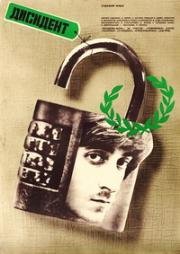 Диссидент 1988