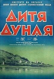 Дитя Дуная (Kind der Donau) 1950