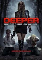 До конца: Возмездие Бет (Deeper: The Retribution of Beth) 2014