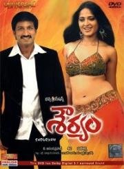 Доблесть (Souryam) 2008