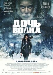 Дочь волка (Daughter of the Wolf) 2019