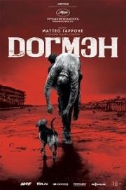 Догмэн (Dogman) 2018