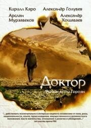 Доктор 2014