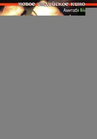 Долг превыше всего (Khakee) 2004