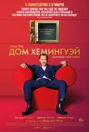 Дом Хемингуэй (Dom Hemingway) 2013