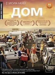 Дом (Home) (2008)