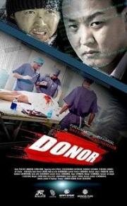 Донор (Donor) 2019