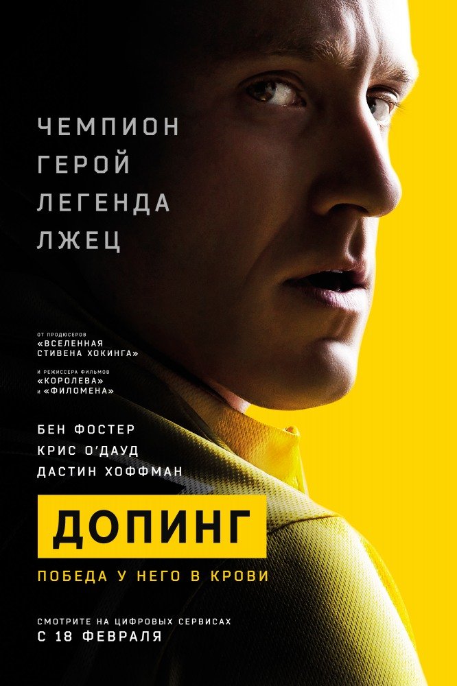Допинг (The Program) 2015