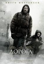 Дорога (The Road) 2010