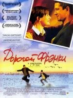 Дорогой Фрэнки (Dear Frankie) (2005)