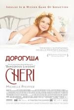 Шери (Дорогуша) (Cheri) 2009