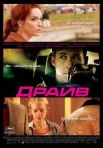 Драйв (Drive)