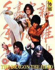 Дракон-герой (Дракон в огне) (Za jia gao shou (The Dragon, The Hero)) 1980