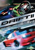 Дрифт 2 (Drift 2) 2007