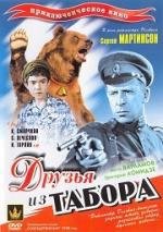 Друзья из табора 1938