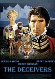 Душители (Обманщики) (The Deceivers) 1988