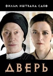 Дверь (The Door (Az Aito)) 2012