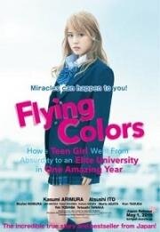 Двоечница (Birigyaru) (2015)