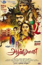Дворец (Aranmanai) 2014