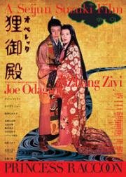 Дворец Тануки (Принцесса енот) (Operetta tanuki goten (Princess raccoon)) 2005