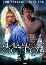 Дьявольский остров (Devil's Pond) 2003