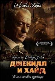 Джекилл и Хайд (Jekyll & Hyde) 1990