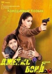 Джеймс Бонд (James Bond) 2015