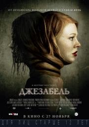 Джезабель (Jessabelle) 2014