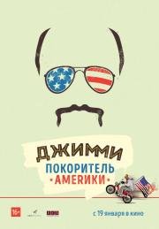 Джимми – покоритель Америки (Jimmy Vestvood: Amerikan Hero) 2016