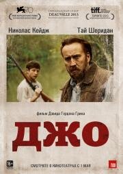 Джо (Joe) (2013)