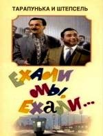 Ехали мы, ехали... 1963