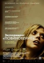 Эксперимент «Повиновение» (Compliance) 2012