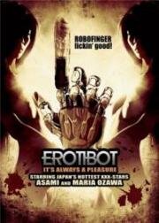 Эробот (Erotibot, Karei naru erogami-ke no ichizoku: Shinsô reijô wa denki shitsuji no yume o miru ka) (2011)