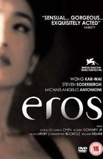 Эрос (Eros) 2004
