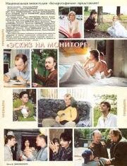 Эскиз на мониторе 2001