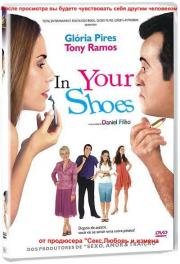 Если бы я был тобой (Se Eu Fosse Voc) 2006