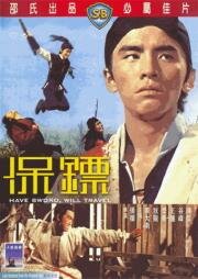 Есть меч — могу путешествовать (Bao biao (Have Sword, Will Travel)) 1969